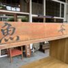 img_0545 優しい木味の楔本棚